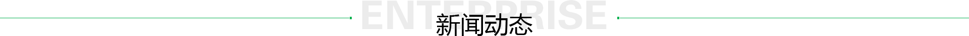 新聞動態(tài)