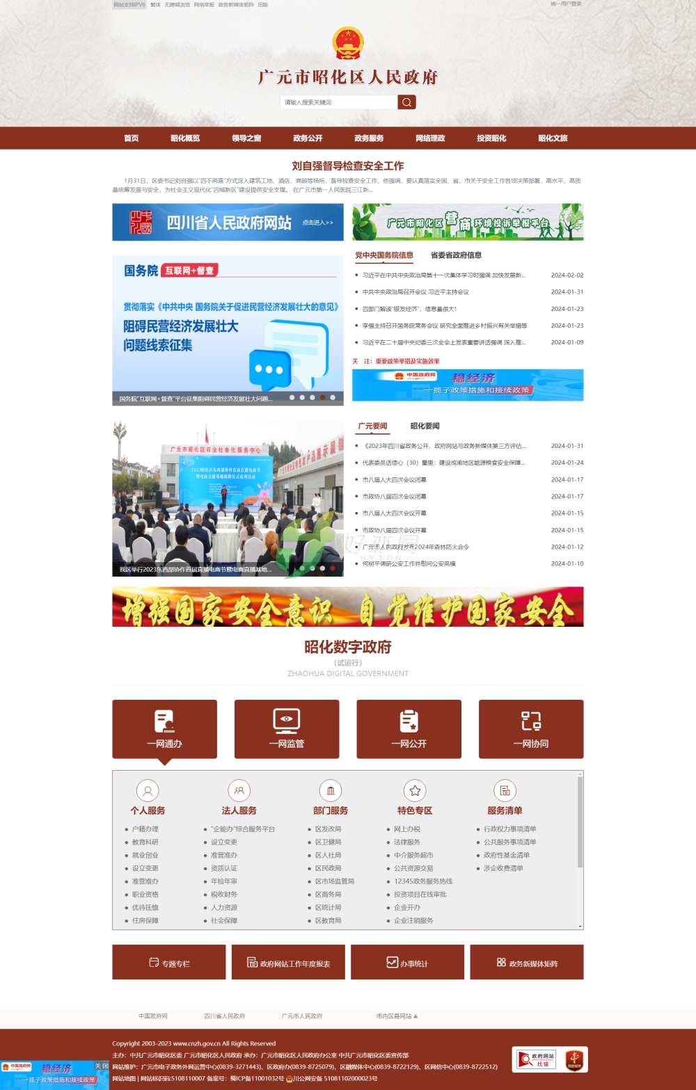 廣元市昭化區(qū)人民政府.png